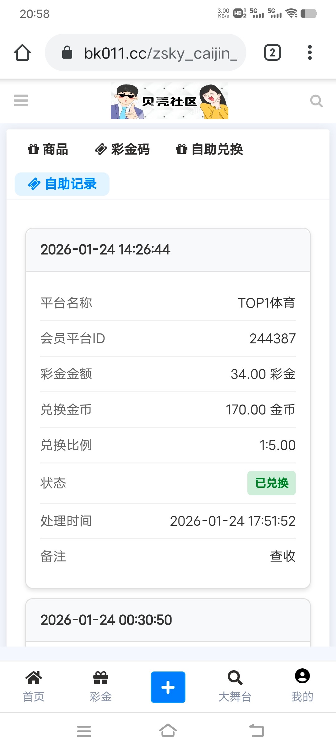 点击查看详情
